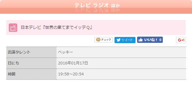 ベッキー 復帰 イッテQに関連した画像-04