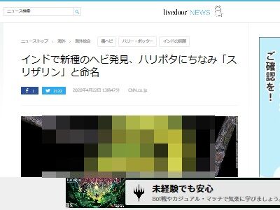 ヘビ 新種 ハリー・ポッター スリザリンに関連した画像-01