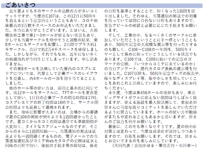コミケ c107 生成AI 二次創作 AI絵師 冬コミ 当選 落選 工事 規制 禁止 サークル 手描き 著作権 に関連した画像-02