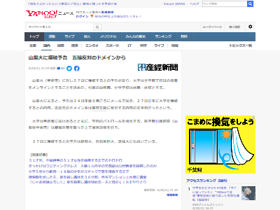 悲報 山梨大や静岡大など複数の大学に爆破予告 送信元のドメイン名は東京五輪に反対する内容の文字列 オレ的ゲーム速報 刃