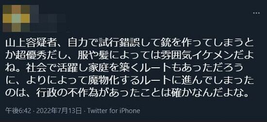 塩顔ハイスペックイケメン 山上容疑者 山上ガールズ ガチ恋 安倍元首相銃撃 マスク 統一教会に関連した画像-04