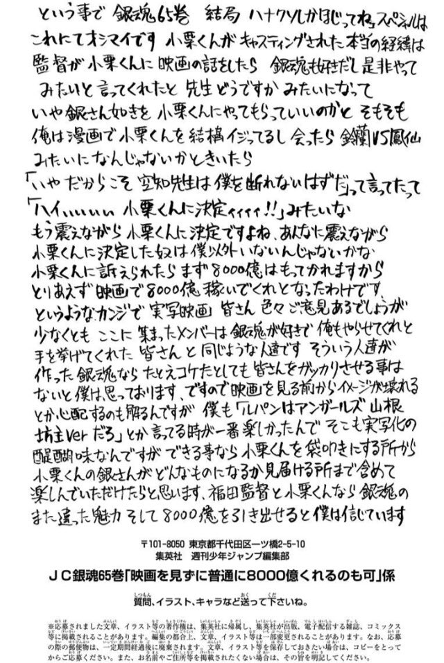 銀魂 空知英秋先生が小栗旬さんを金ヅル宣言ｗｗｗ 山田優でも可 オレ的ゲーム速報 刃