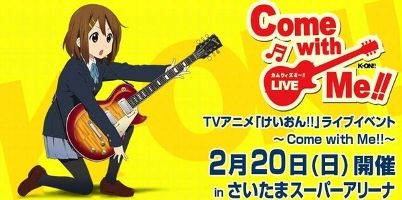 けいおん