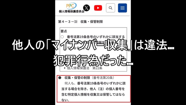 加藤純一 マイナンバーカード 収集 マイナンバー法違反 闇バイト 反社に関連した画像-09