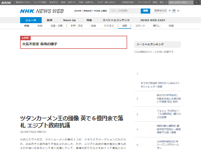 ツタンカーメン王像オークション落札に関連した画像-02