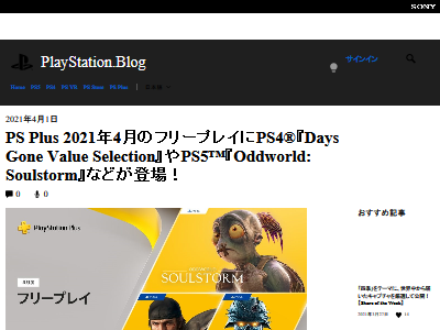 Psプラス 4月のフリープレイに Days Gone きたあああああ オレ的ゲーム速報 刃 Psプラス 4月のフリープレイに Days Gone きたあああああ オレ的ゲーム速報 刃