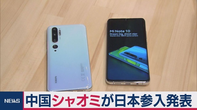 スマホ 中国製 シャオミ 監視機能 検閲 リトアニアに関連した画像-01
