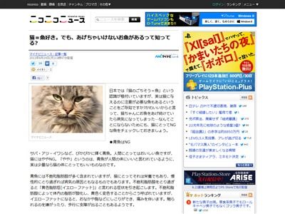 注意 ネコにあげると危険な魚 青魚 淡水魚 硬い骨の魚 オレ的ゲーム速報 刃 注意 ネコにあげると危険な魚 青魚 淡水魚 硬い骨の魚 オレ的ゲーム速報 刃