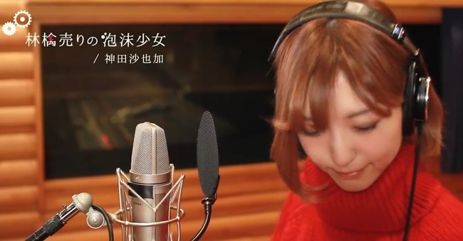 神田沙也加　女優　歌手　声優　ボカロカバー　林檎売りの泡沫少女　歌ってみた　鳥肌に関連した画像-01