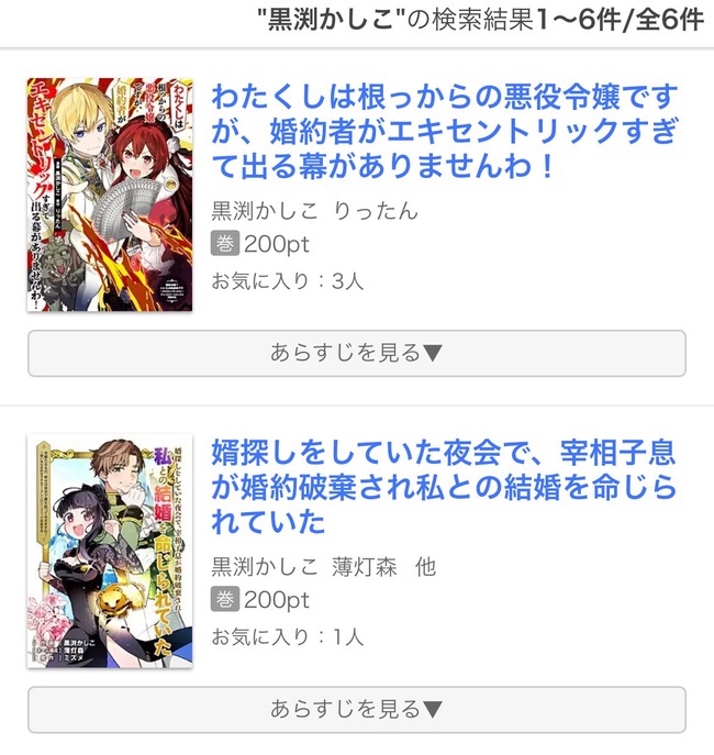 漫画家 コミカライズ 小説 なろう 原作者 炎上に関連した画像-02