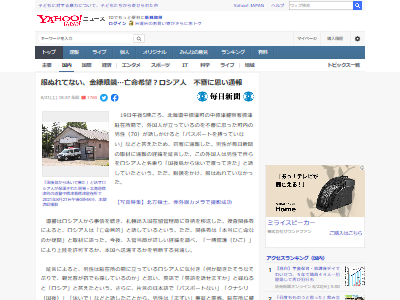 ロシア 北海道 国後島 亡命 謎 北方領土 に関連した画像-02