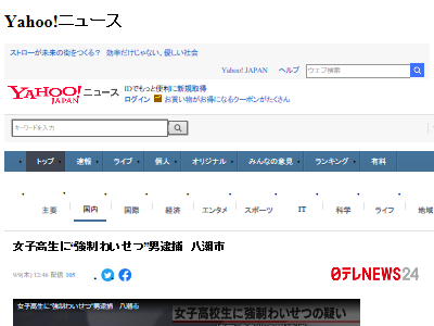 ミッキーさん 女子高生に強制わいせつで逮捕されてしまう オレ的ゲーム速報 刃