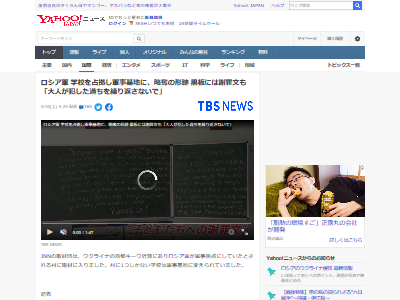 ロシア軍 兵士 略奪 学校 軍事基地 謝罪文 黒板 過ち 占領に関連した画像-02