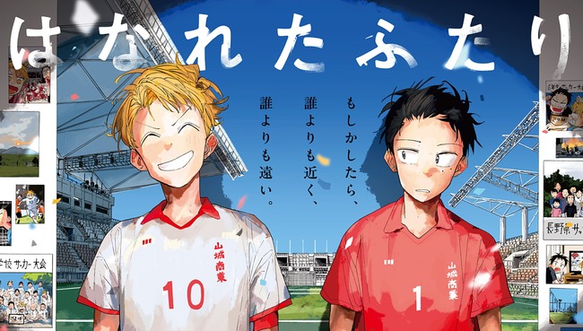 タイザン5 新作 読切 はなれたふたり 王道 スポーツ漫画 大絶賛 YOASOBIに関連した画像-01