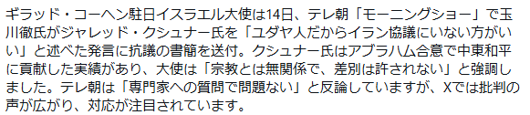 モーニングショー テレビ朝日 玉川徹 トランプ イスラエル イラン アメリカ ユダヤ人に関連した画像-03