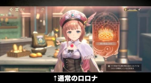 レスレリアーナのアトリエ アトリエシリーズ ソシャゲ ガスト パイ 逆転の発想 太るに関連した画像-01