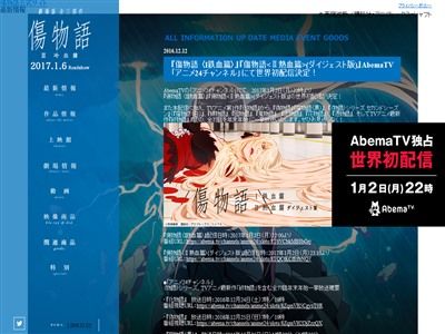 朗報 化物語 から 終物語 まで 物語シリーズ全話を年末年始に一挙放送決定 傷物語 鉄血篇に加えて 熱血篇ダイジェストも放送 オレ的ゲーム速報 刃