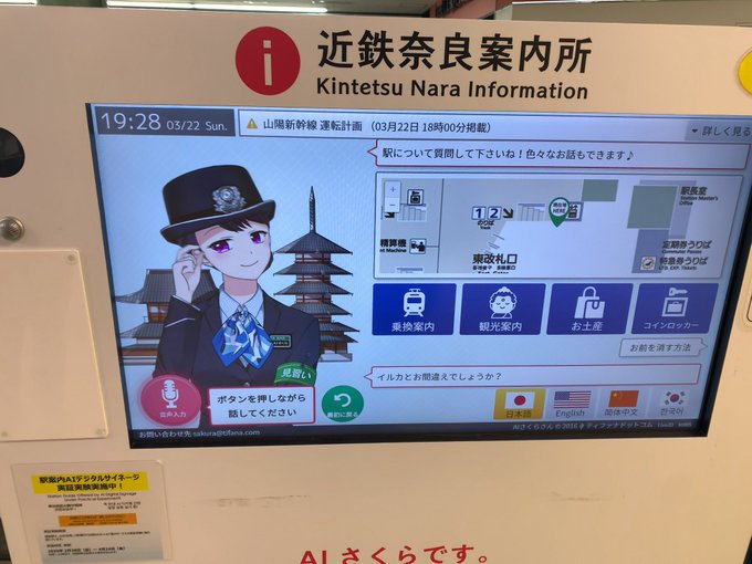 案内端末のaiキャラに お前を消す方法 と聞いてみた結果ｗｗｗｗｗ オレ的ゲーム速報 刃