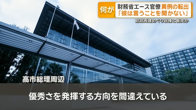 高市 首相 総理大臣 自民党 財務省 人事 左遷に関連した画像-06
