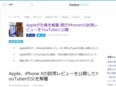 娘にiphonexの動画を投稿されてしまった父親 アップルを解雇される オレ的ゲーム速報 刃