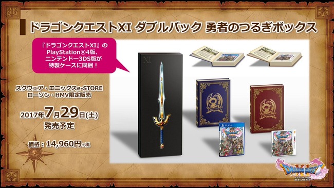 ドラゴンクエスト11 ドラクエ11 PS4 3DS バージョン 特徴 比較 違いに関連した画像-19