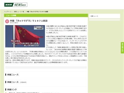 中国 デマ 処罰に関連した画像-02