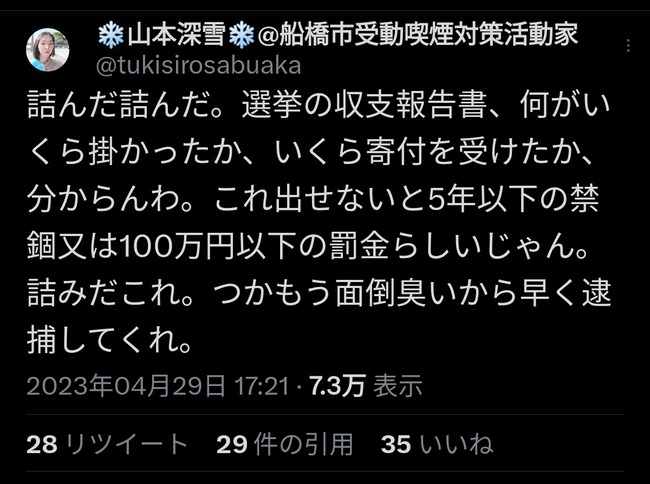 千葉県 船橋駅 市議 落選 山本深雪 サリン オウム真理教 テロに関連した画像-04