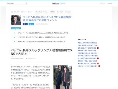 ベッカムの長男が人種差別発言 アジア人ダサすぎ イタリアで見かけたけど場違いだらマジ欧米に来んなよw オレ的ゲーム速報 刃 ベッカムの長男が人種差別発言 アジア人ダサすぎ イタリアで見かけたけど場違いだらマジ欧米に来んなよw オレ的ゲーム速報 刃