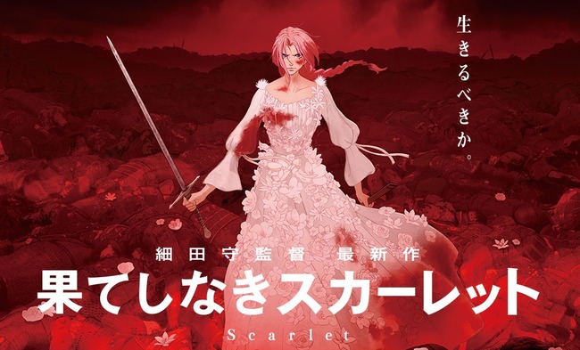 細田守 果てしなきスカーレット 興収 2億1000万円 爆死に関連した画像-01