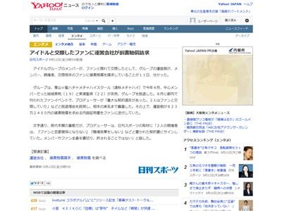 アイドル ファン 交際に関連した画像-02