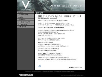悲報 Ps3 Xbox360 アーマードコア5 のオンラインサービスが2014年