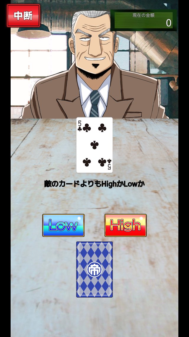 本日配信された カイジ の最新スマホゲーム ガチのマジでやばすぎる オレ的ゲーム速報 刃