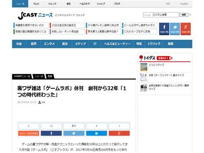 悲報 ゲーム裏技 改造雑誌 ゲームラボ 来月で休刊 創刊から32年の歴史に幕 オレ的ゲーム速報 刃 悲報 ゲーム裏技 改造雑誌 ゲームラボ 来月で休刊 創刊から32年の歴史に幕 オレ的ゲーム速報 刃