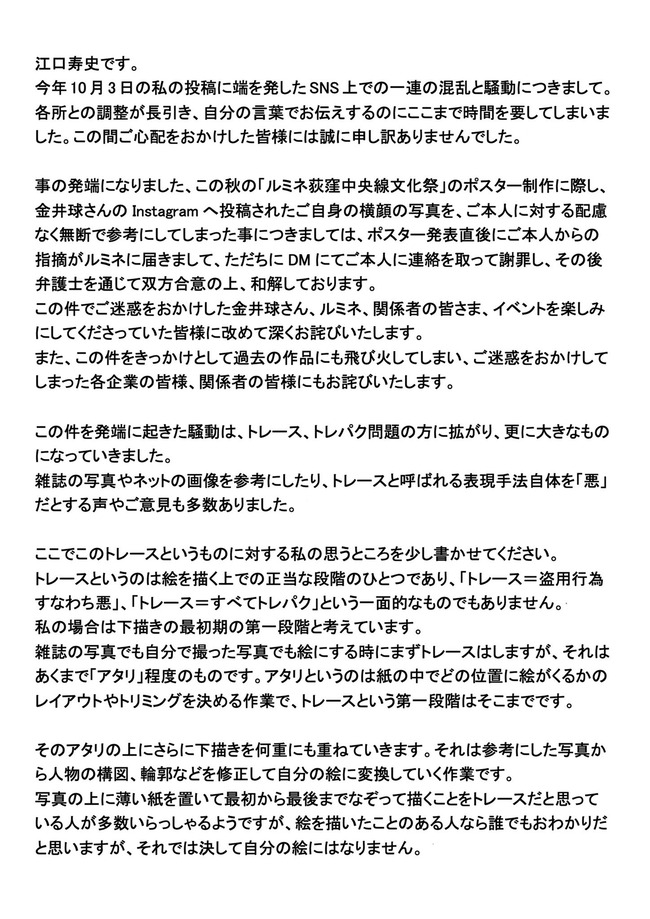 江口寿史 女性 イラスト 中央線文化祭 金井球 写真 Instagram トレパク トレース パクリに関連した画像-02