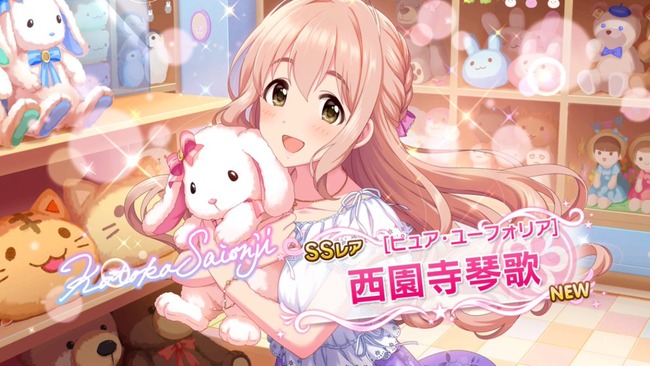 デレステ　アイマス　西園寺琴歌　オフ会　プロデューサー　ファン　婚活パーティに関連した画像-01