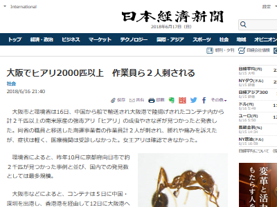 ヒアリ 中国 コンテナ 貨物船 大阪に関連した画像-02