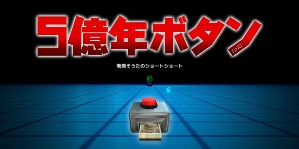 『5億年ボタン』の元ネタが掲載されてる原典の漫画『みんなのトニオちゃん』50％オフセールで「495円」で読める！書籍版は絶版でプレミア本にのサムネイル