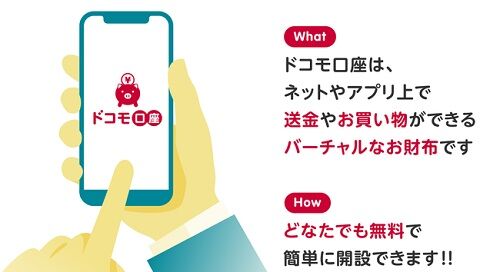 ドコモ口座　docomo　不正引き出し　情報開示　拒否に関連した画像-01