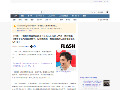 大阪・関西万博 大阪万博 責任 押し付け 吉村洋文 維新の会に関連した画像-02