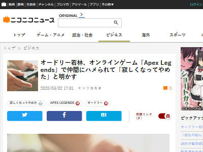 若林 apex オードリー