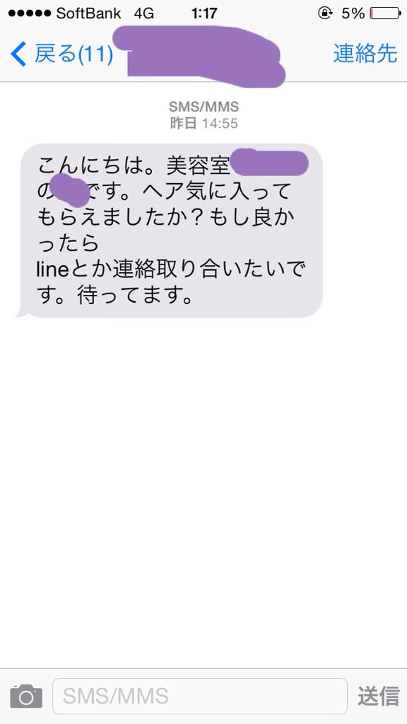 恐怖 連絡先交換を断った美容師に何故かラインがバレる 連絡先の入手方法が解雇レベルでヤバイ オレ的ゲーム速報 刃 恐怖 連絡先交換を断った美容師に何故かラインがバレる 連絡先の入手方法が解雇レベルでヤバイ オレ的ゲーム速報 刃