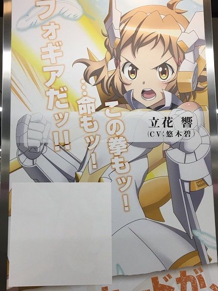悲報 京王線にある 戦姫絶唱シンフォギアxd のポスター 何故か女の子キャラの身体が白テープで隠されてしまう オレ的ゲーム速報 刃 悲報 京王線にある 戦姫絶唱シンフォギアxd のポスター 何故か女の子キャラの身体が白テープで隠されてしまう オレ的ゲーム速報 刃