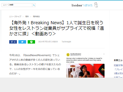 動画 とあるレストランの従業員 あの女性客 一人で誕生日を祝ってないか みんなでサプライズしに行こうぜ 結果ｗｗｗｗｗ オレ的ゲーム速報 刃