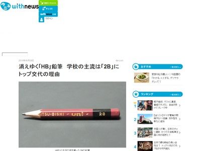 今学校で使われる鉛筆の主流が「HB」から「2B」に変わっていることが 