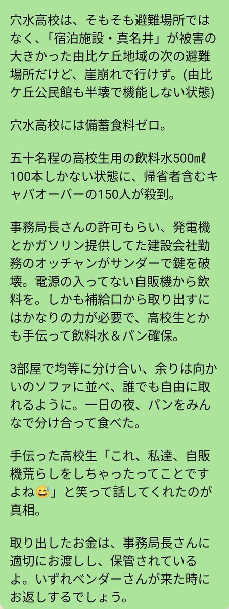 能登半島地震 避難所 自動販売機 破壊 チェーンソー デマ 誤報 読売新聞に関連した画像-05