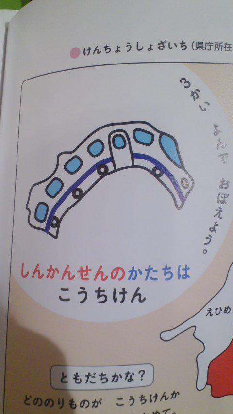 高知県 新幹線に関連した画像-02