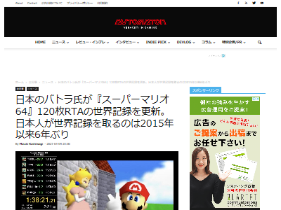 日本のrtaゲーマー バトラ氏が スーパーマリオ64 スター1枚rtaの世界記録を更新 11年ぶりの世界記録奪取で配信は感動の渦に オレ的ゲーム速報 刃 日本のrtaゲーマー バトラ氏が スーパーマリオ64 スター1枚rtaの世界記録を更新 11年ぶりの世界記録奪取で配信は感動の渦に オレ的ゲーム速報 刃