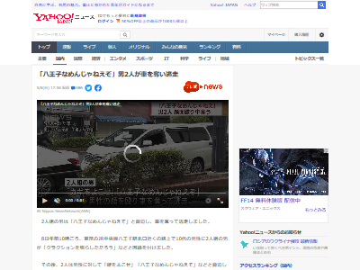 八王子 車 強奪 暴行事件に関連した画像-02