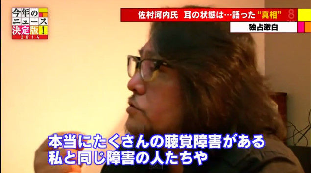 佐村河内守 佐村河内に関連した画像-16