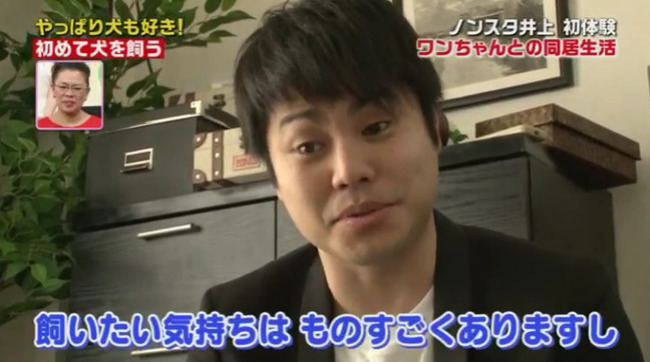 超イケメン Non Style井上さん 企画で犬と共同生活 飼うかどうかの選択を迫られ 号泣しながらイケメンすぎる言葉を残す オレ的ゲーム速報 刃 超イケメン Non Style井上さん 企画で犬と共同生活 飼うかどうかの選択を迫られ 号泣しながらイケメンすぎる言葉を残す オレ的ゲーム速報 刃